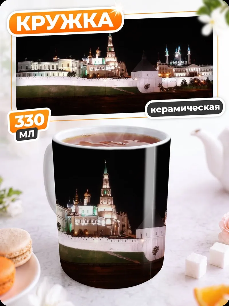 Кружка керамическая Ночной город Казань
