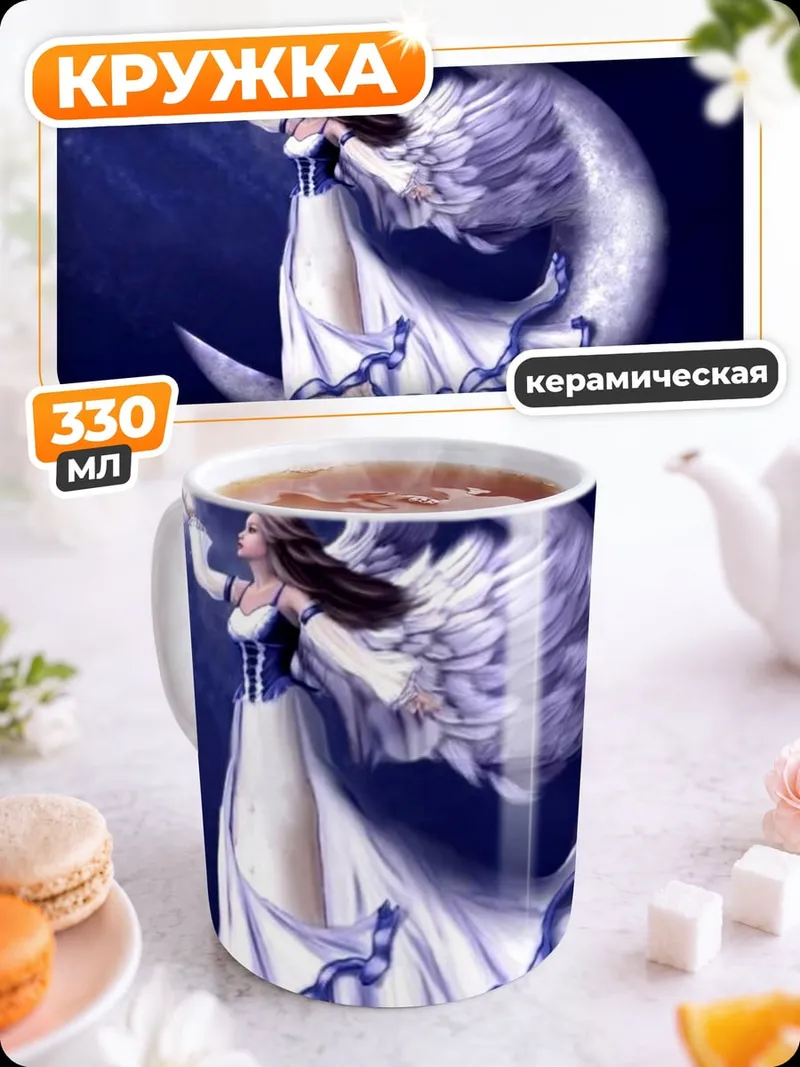 Кружка керамическая Ангел на луне