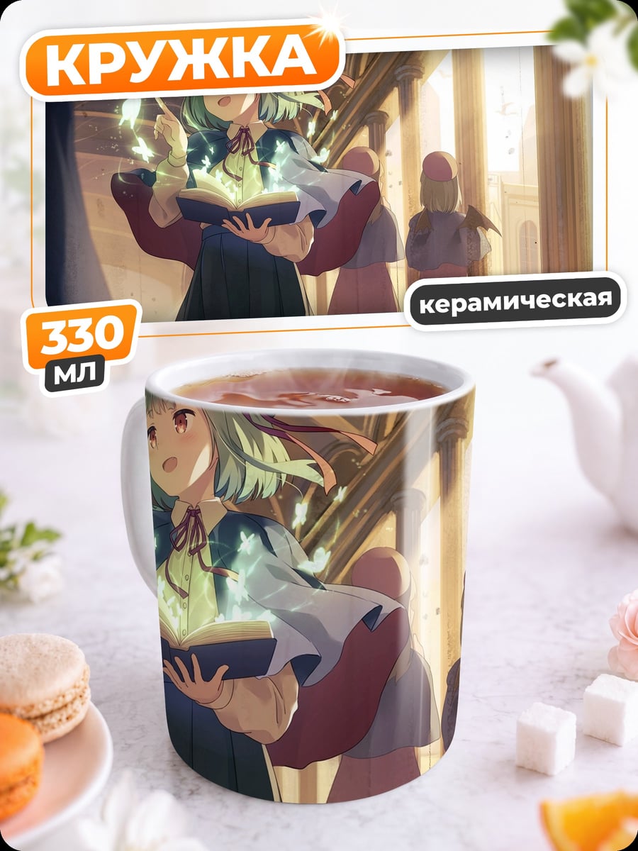 Кружка керамическая Аниме девушка магия