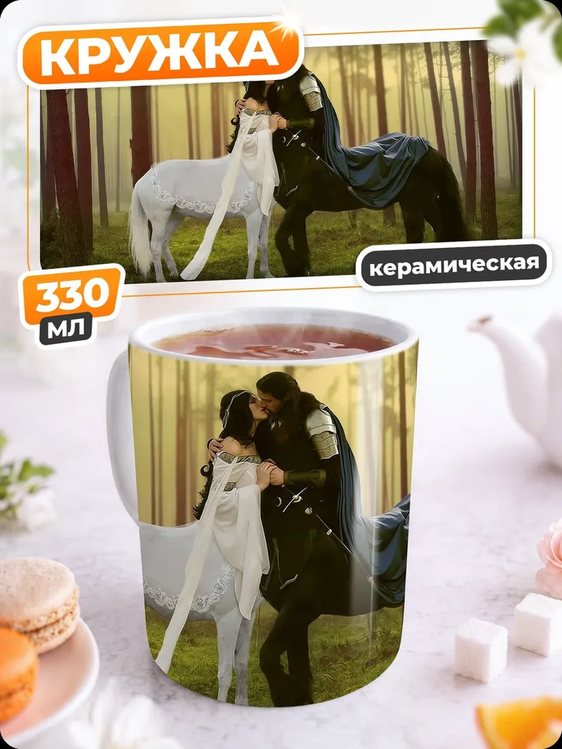 Кружка керамическая пара на лошадях