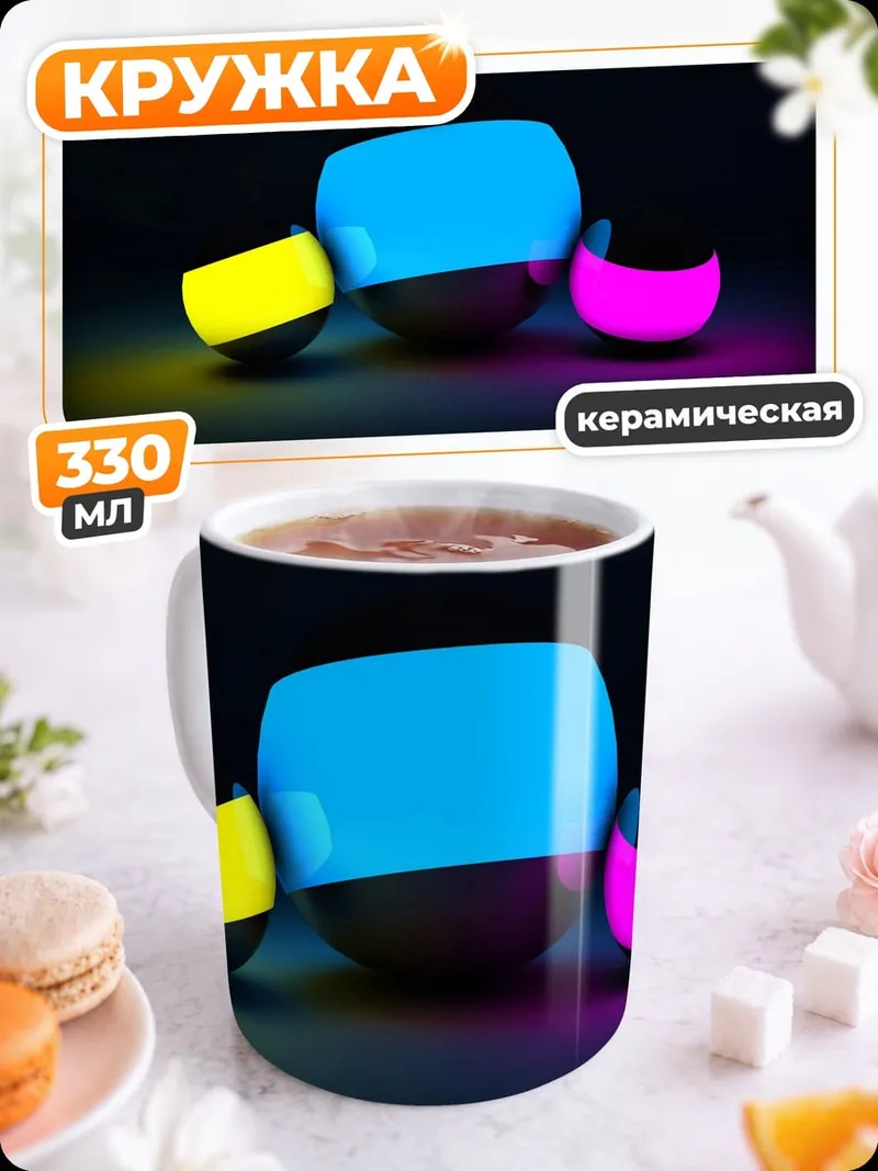 Кружка керамическая неоновые сферы
