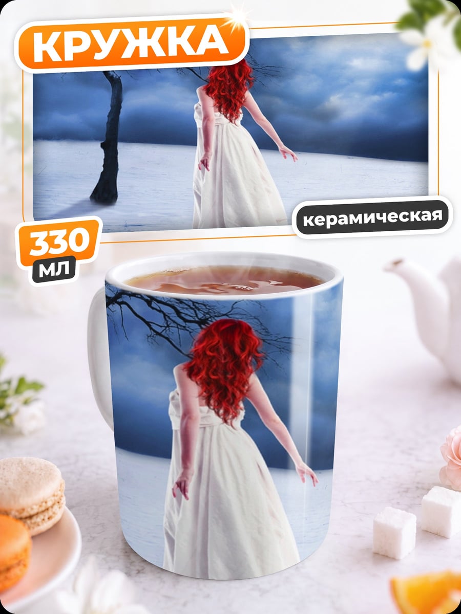 Кружка керамическая девушка в белом платье