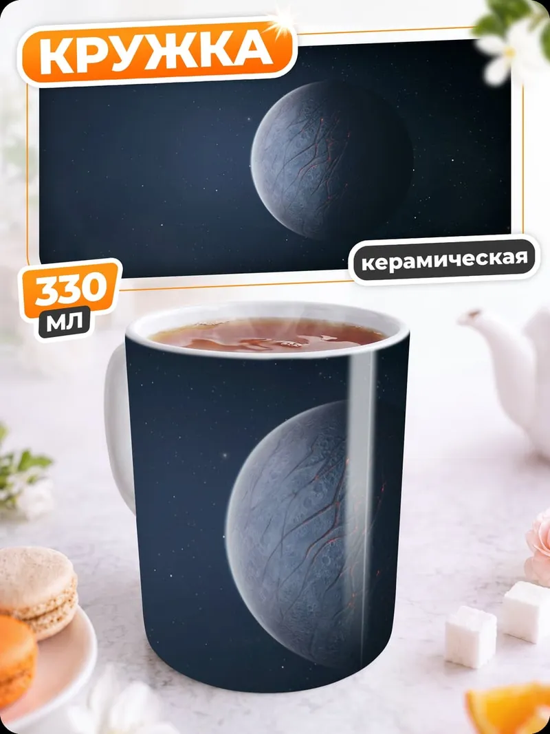 Кружка керамическая планета в космосе