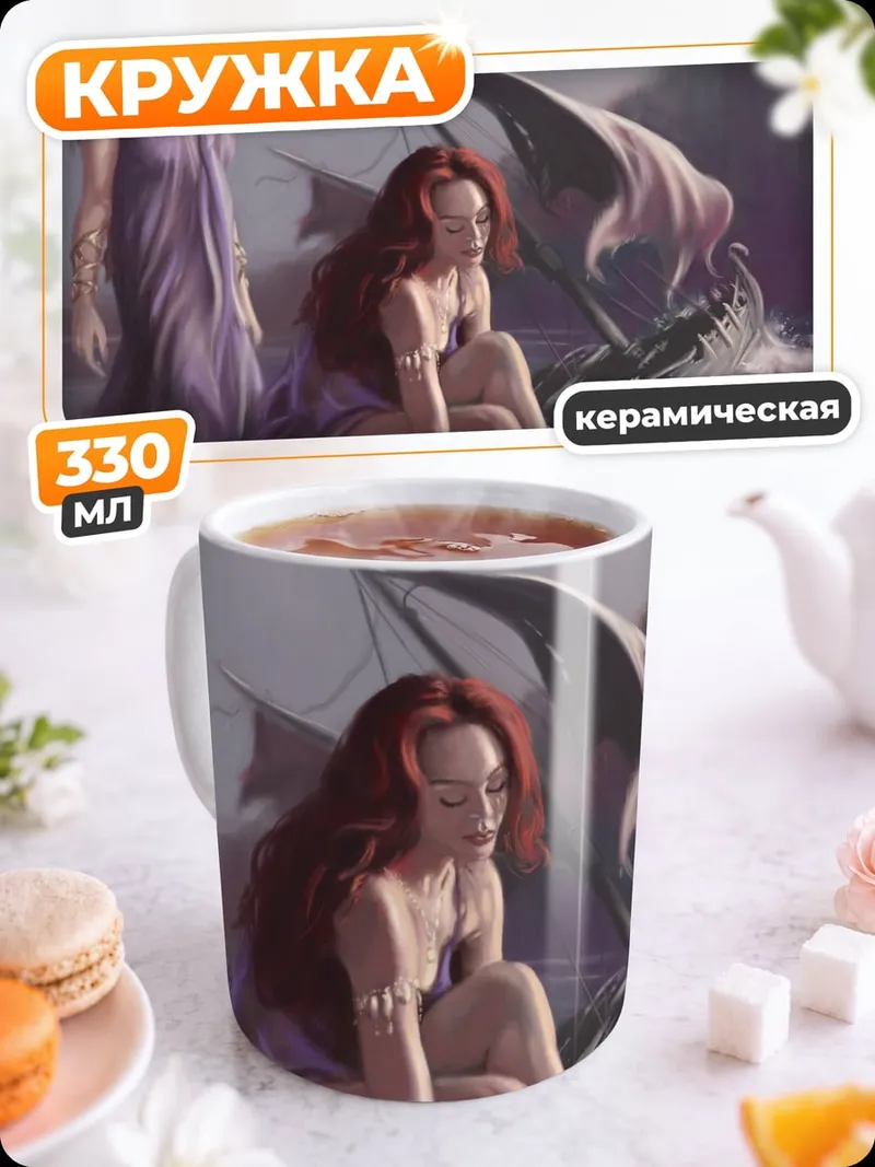 Кружка керамическая Сирены и кораблекрушение