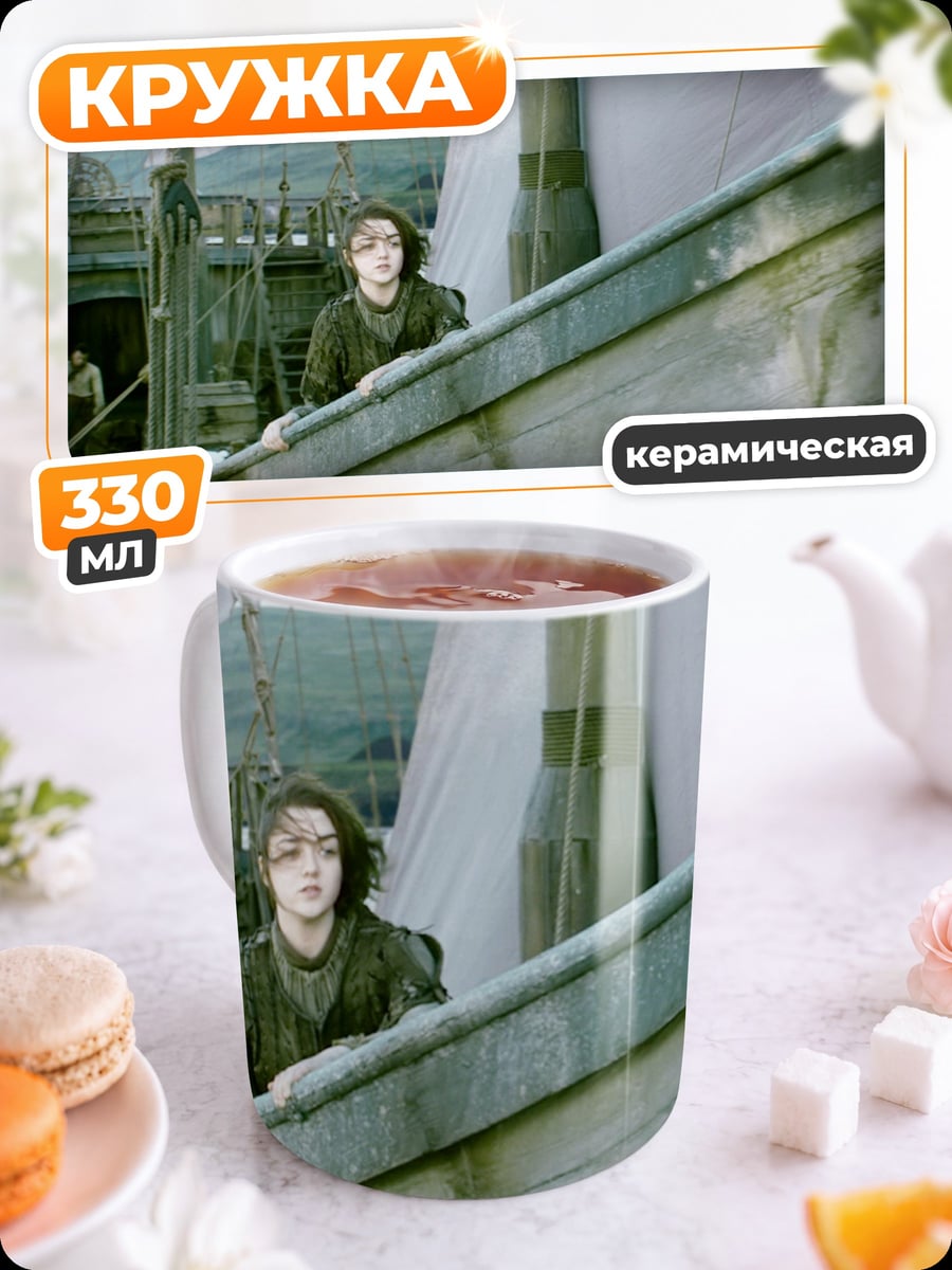 Кружка керамическая Девушка на корабле