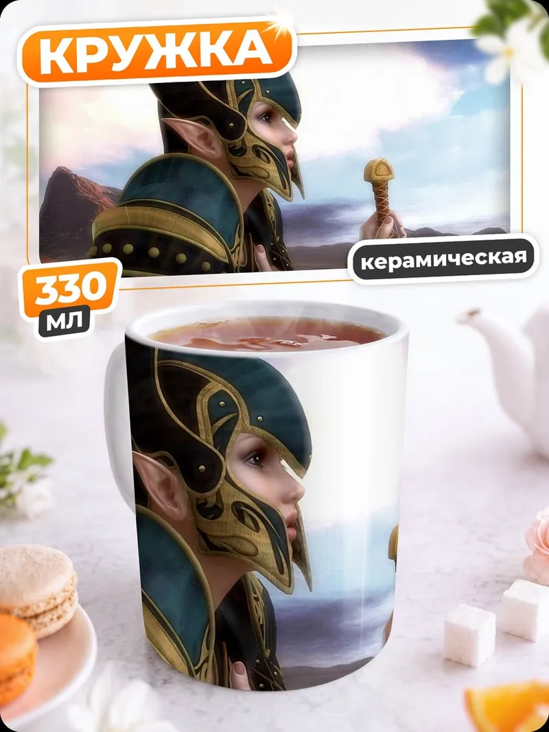 Кружка керамическая Эльфийский воин в шлеме