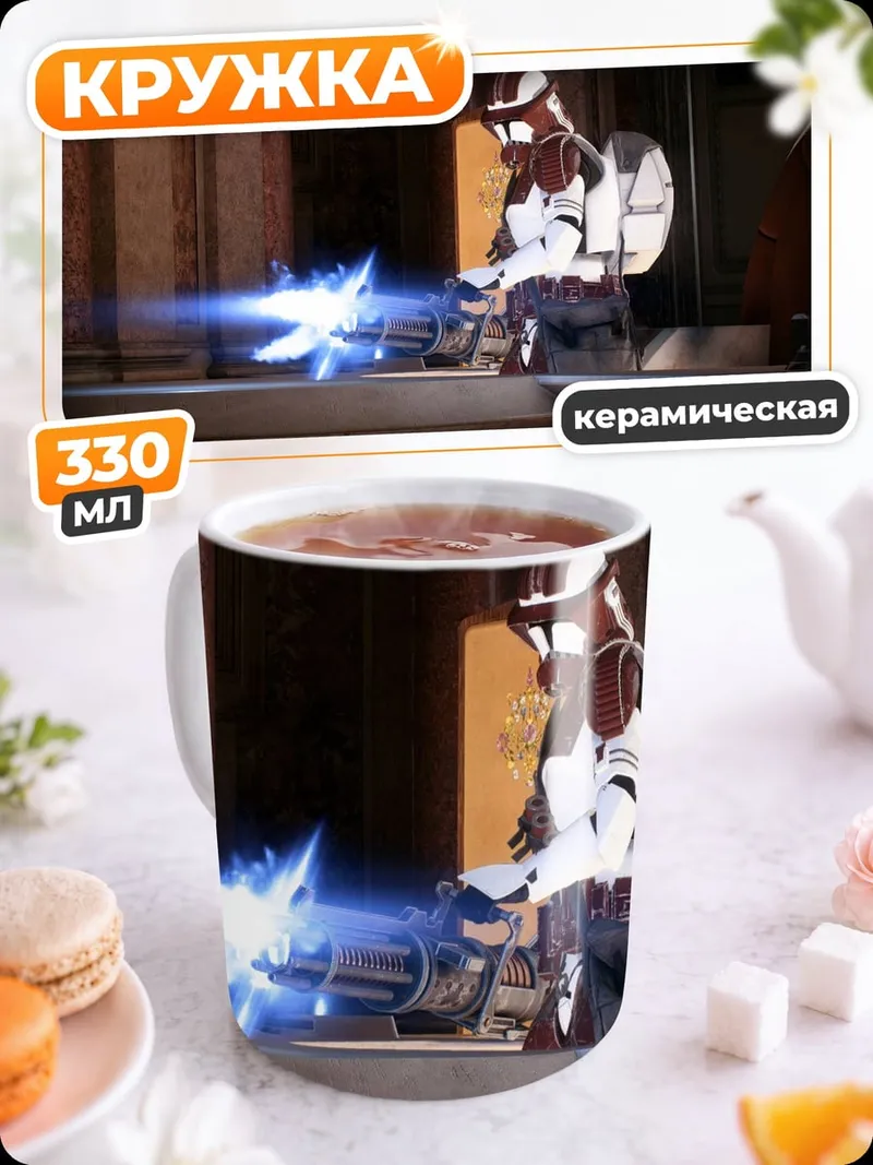 Кружка керамическая Штурмовик бластерный выстрел