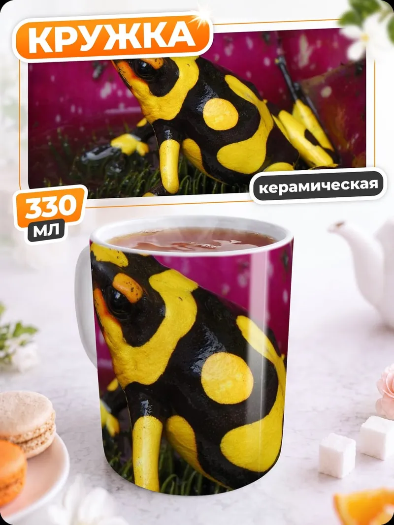 Кружка керамическая Яркая лягушка древолаз