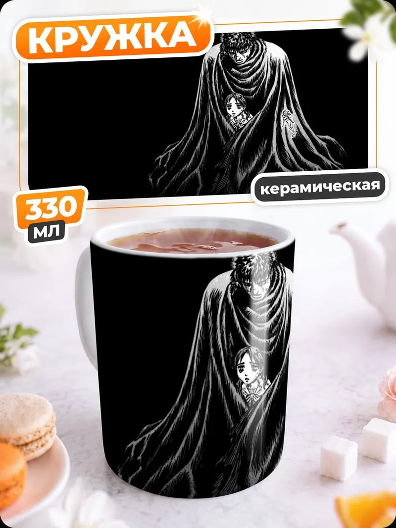 Кружка керамическая Мрачный персонаж в плаще