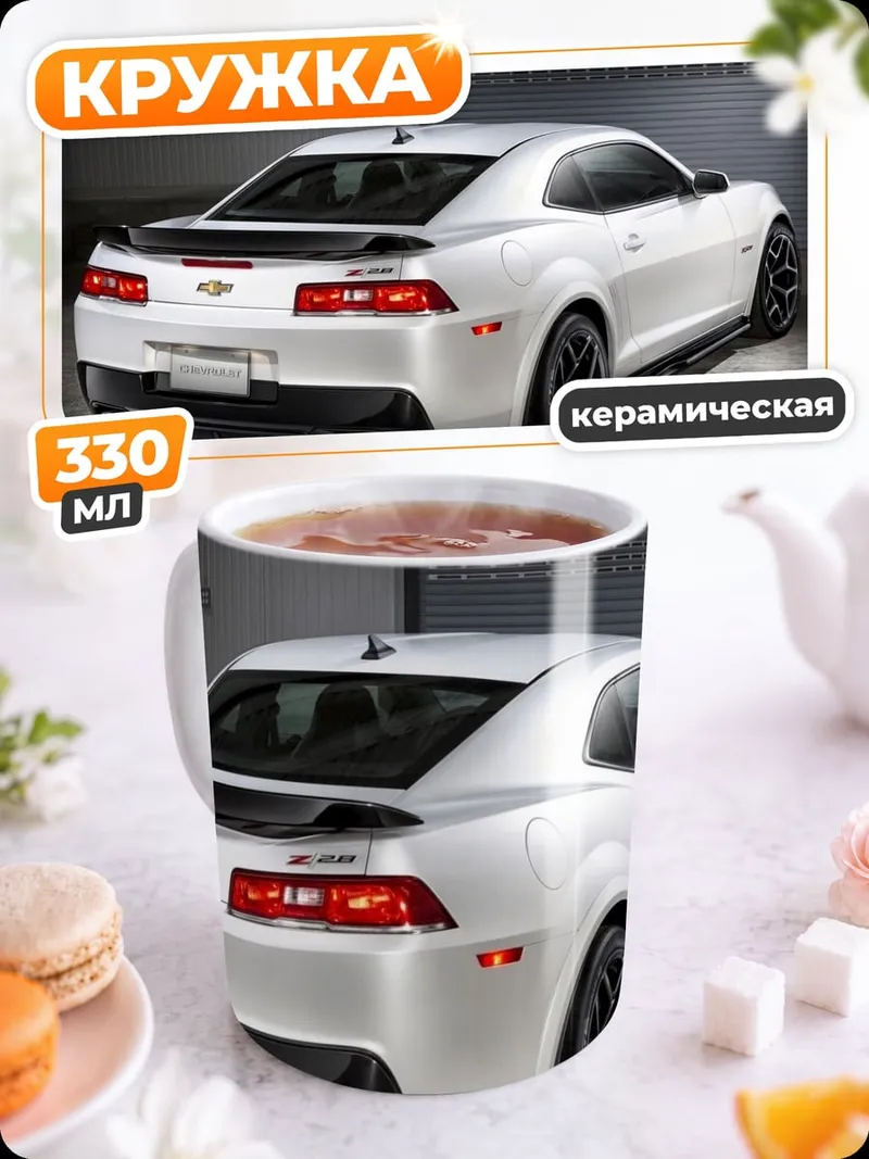 Кружка керамическая белый спорткар