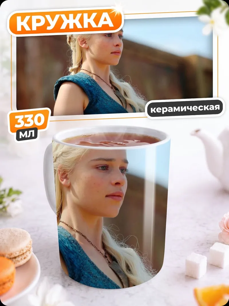 Кружка керамическая Дейенерис Таргариен