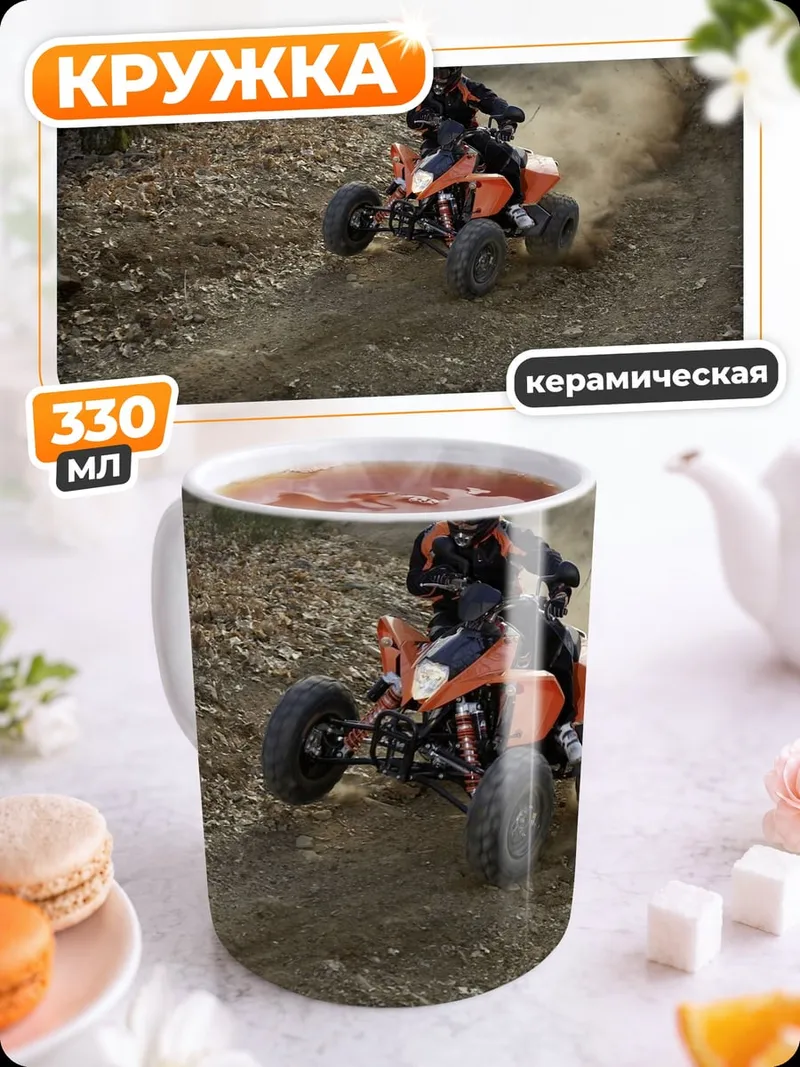 Кружка керамическая Квадроцикл в лесу