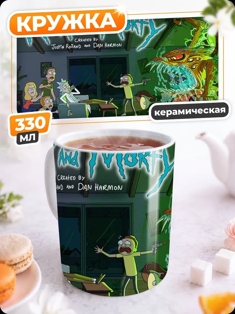 Кружка керамическая Рик и Морти