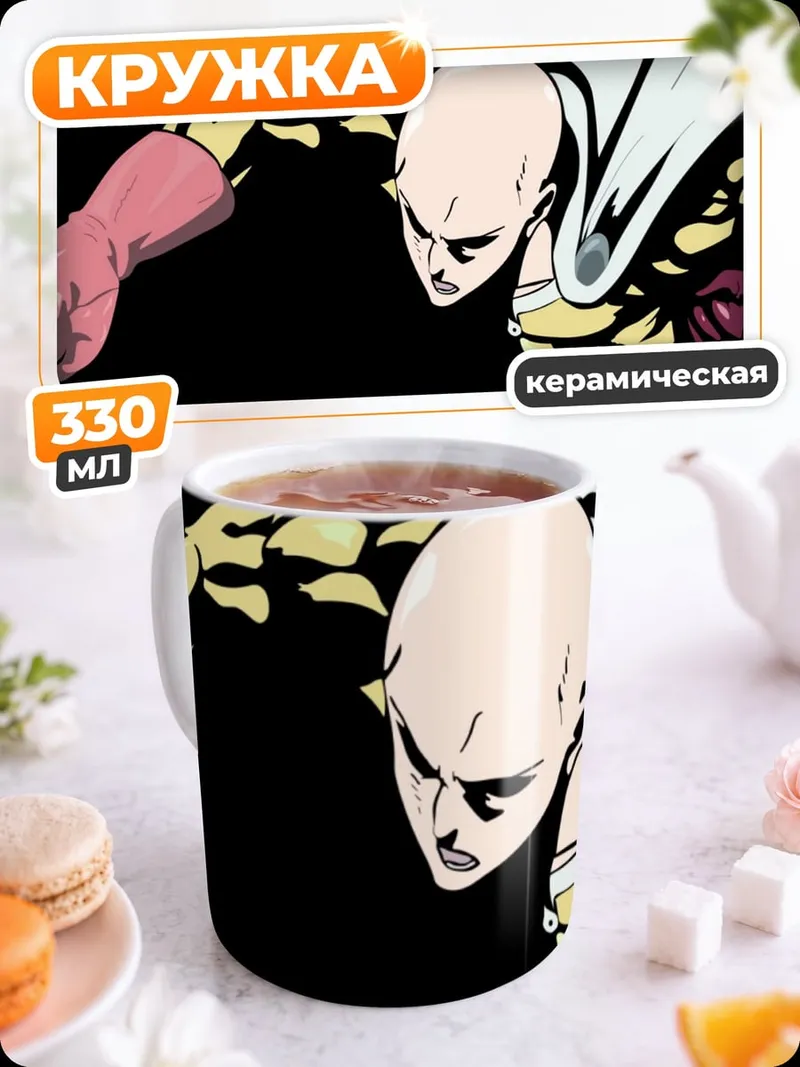 Кружка керамическая лысый герой аниме