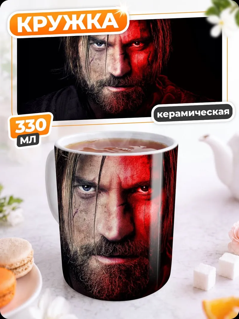 Кружка керамическая мужчина с красным светом