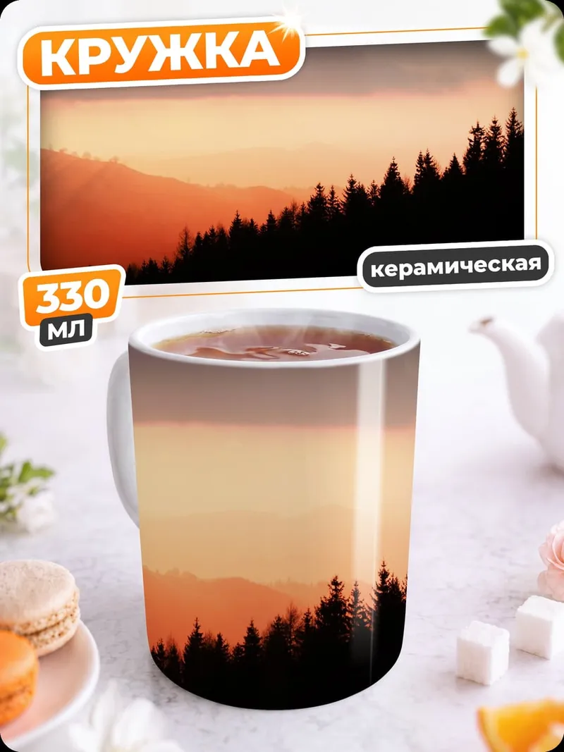 Кружка керамическая закат в лесу