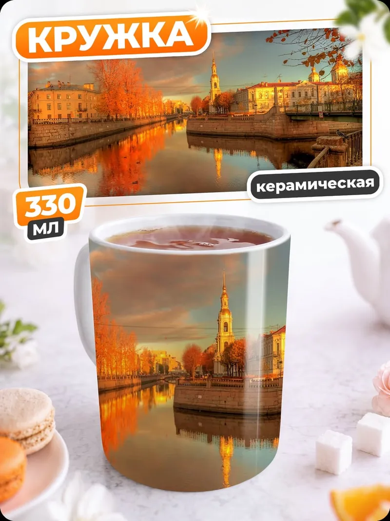 Кружка керамическая осенний город у реки