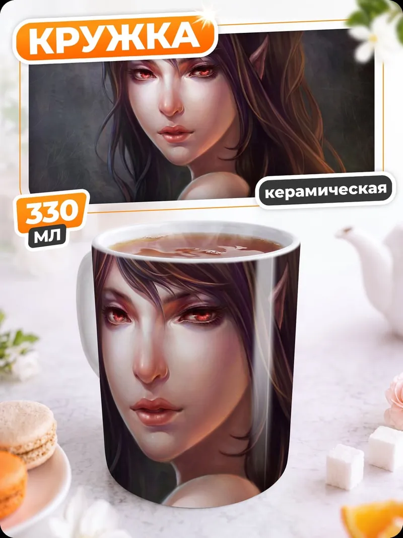 Кружка керамическая портрет эльфийки