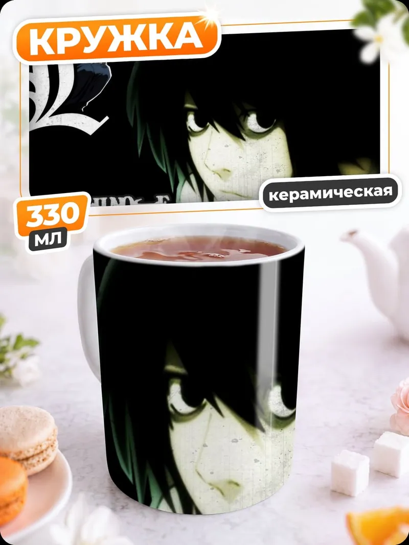 Кружка керамическая персонаж L
