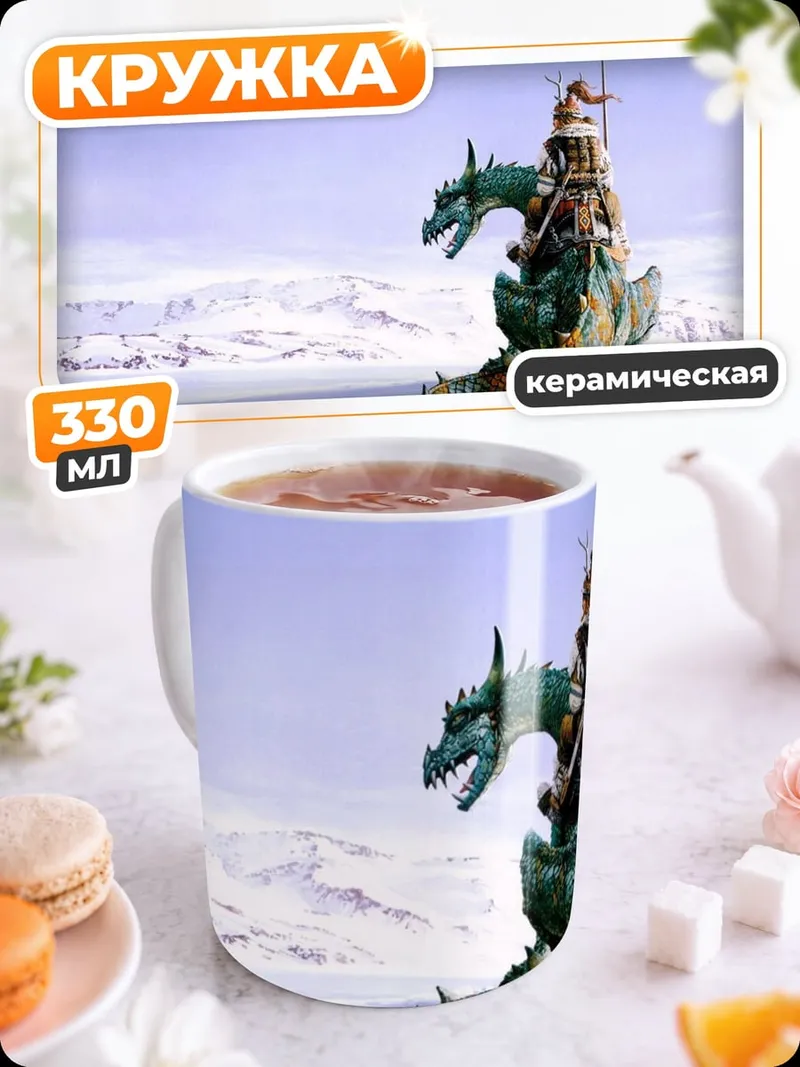 Кружка керамическая всадник на драконе