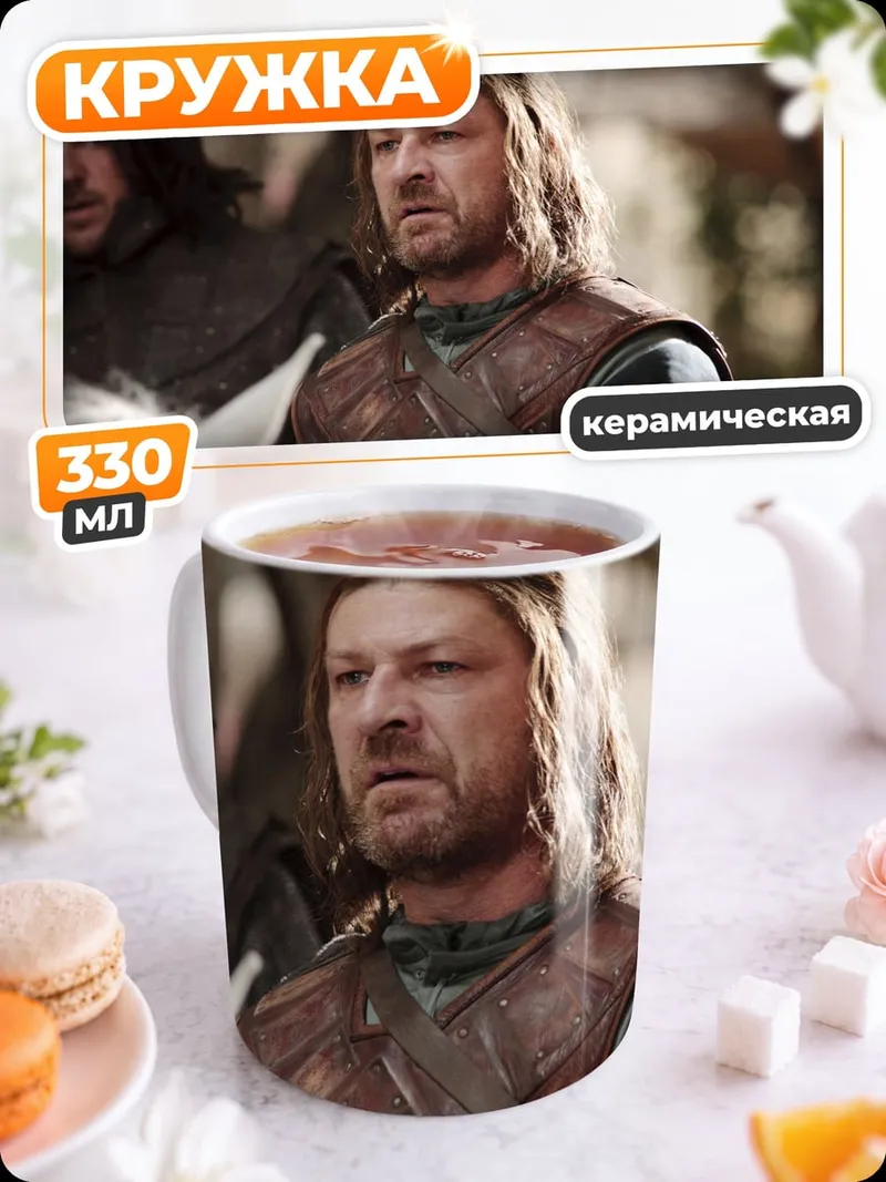 Кружка керамическая Боромир и Арагорн