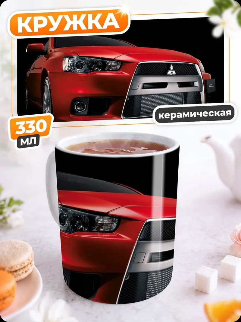 Кружка керамическая Красный Mitsubishi Lancer