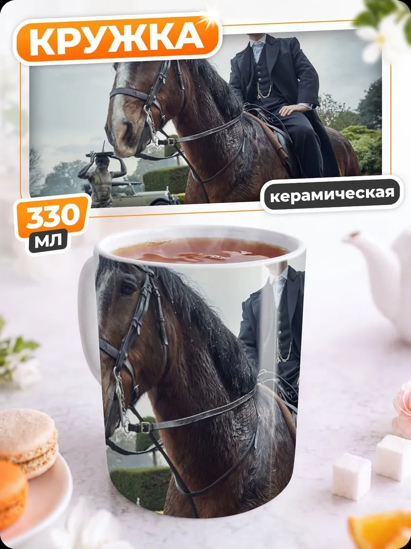 Кружка керамическая Томми Шелби