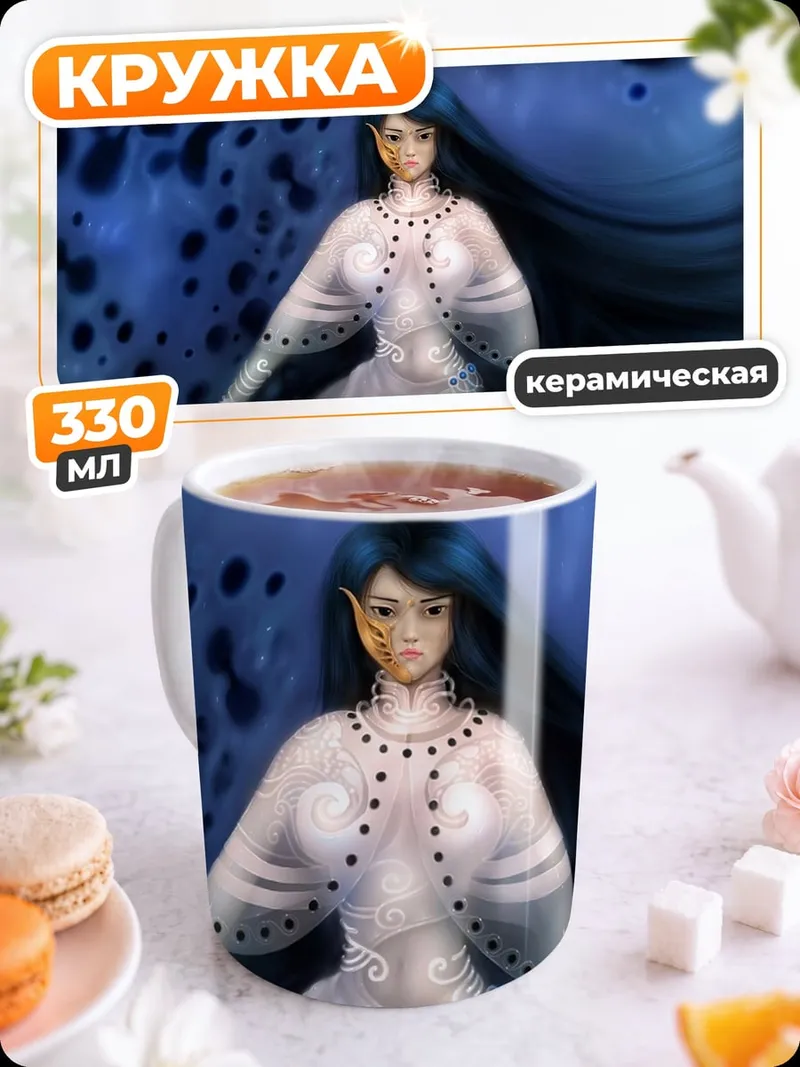 Кружка керамическая Водная нимфа