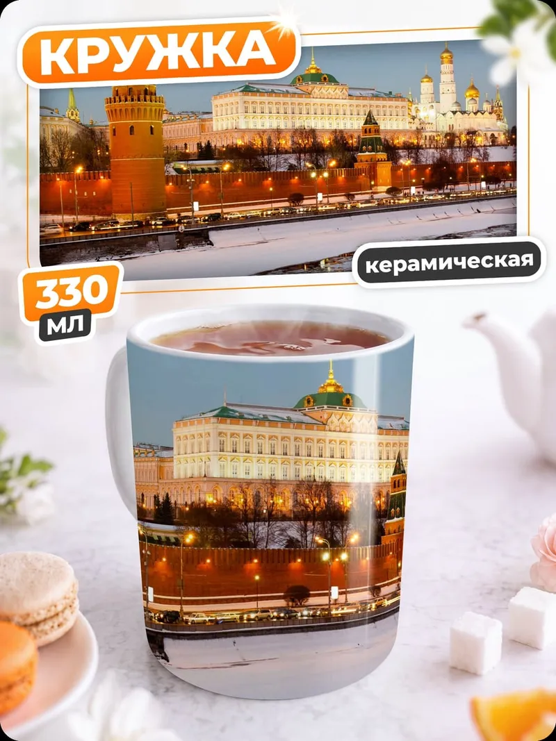 Кружка керамическая Кремль зимой