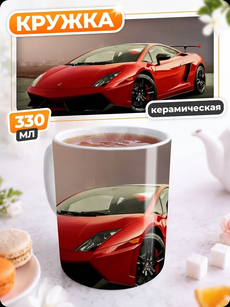 Кружка керамическая Красный спорткар