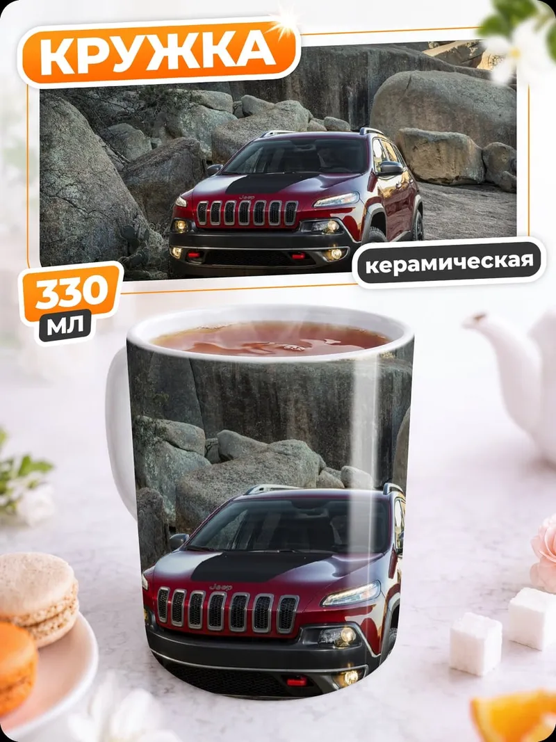 Кружка керамическая внедорожник в скалах