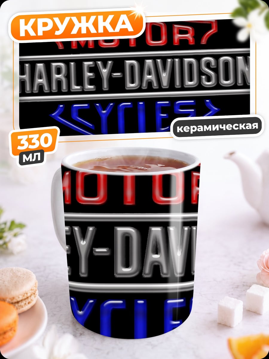Кружка керамическая Логотип Harley-Davidson