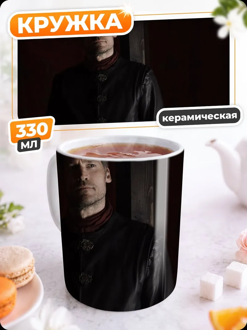 Кружка керамическая Мужчина в пальто