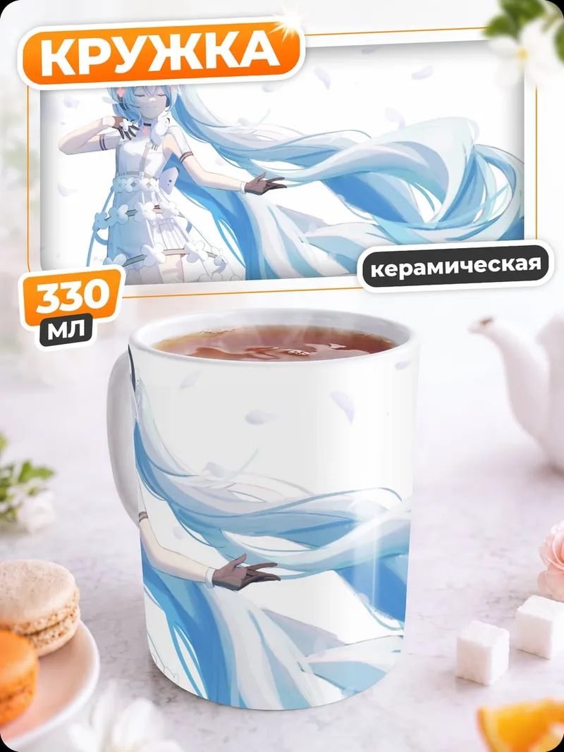 Кружка керамическая белая мику