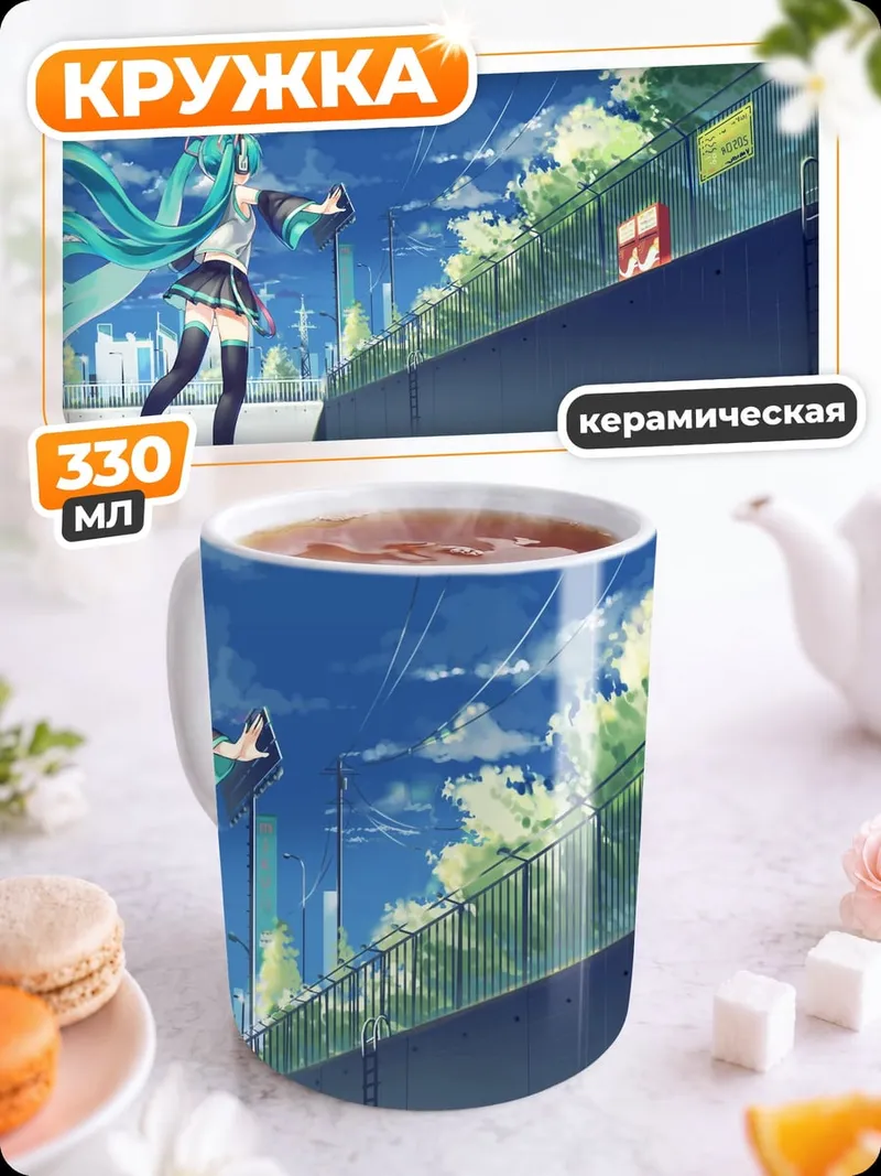 Кружка керамическая мику у воды