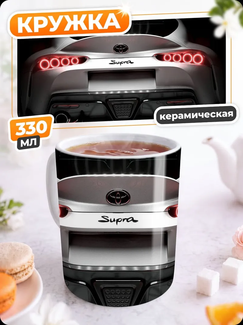 Кружка керамическая задний вид супра
