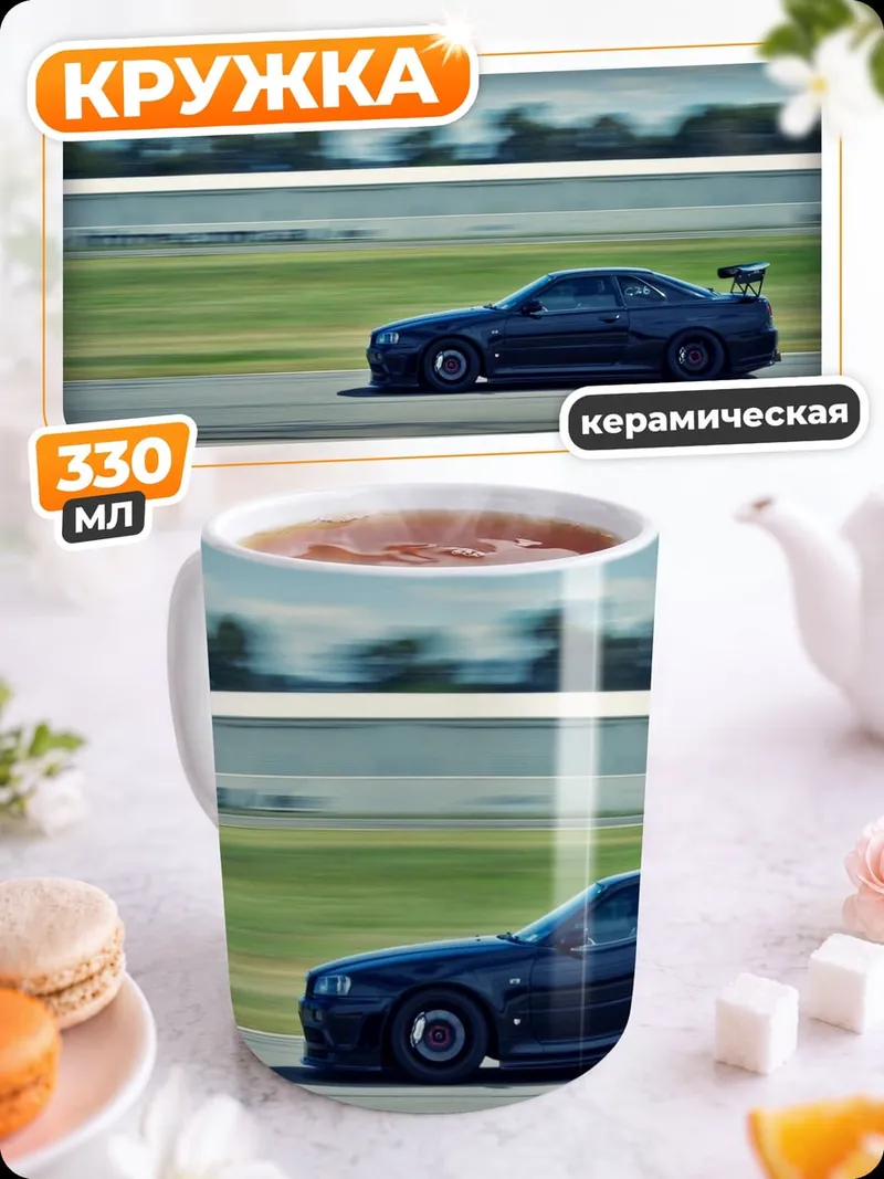 Кружка керамическая гоночный автомобиль