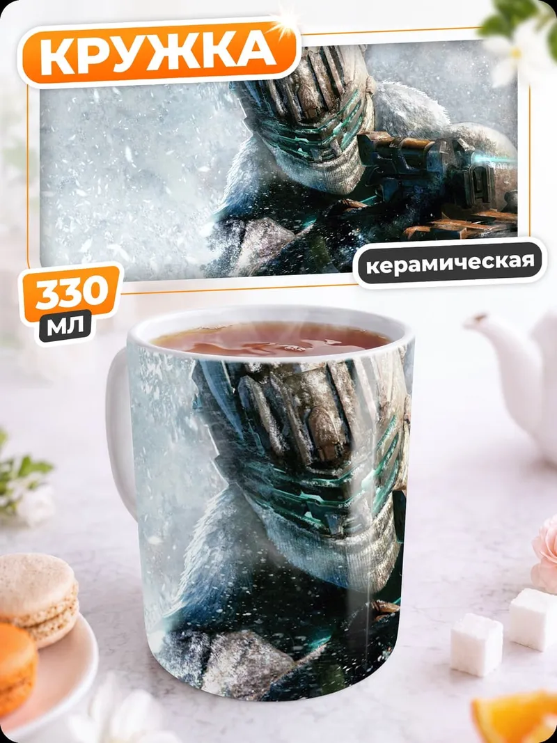 Кружка керамическая Космический инженер