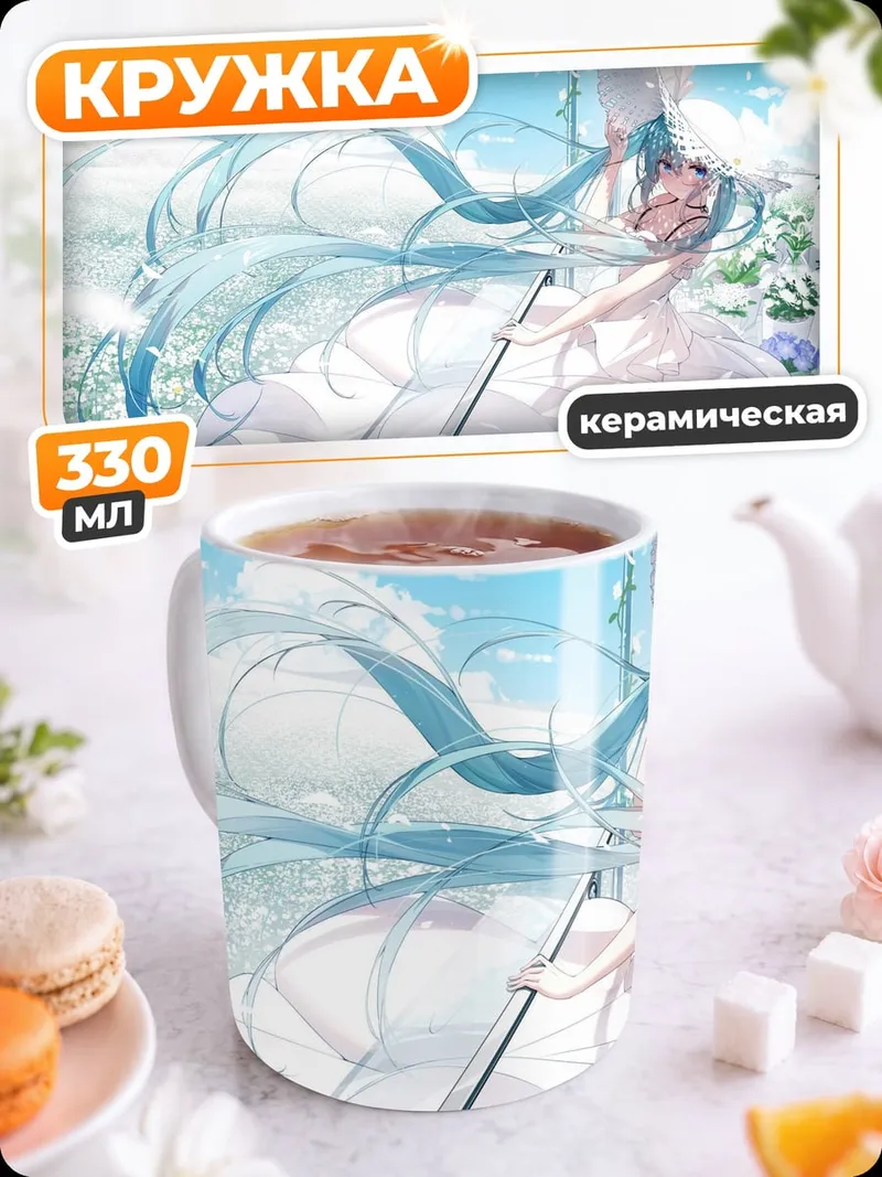 Кружка керамическая Мику в летнем платье