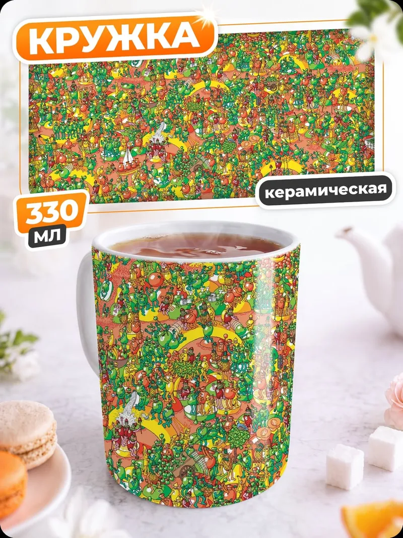 Кружка керамическая Где Уолли толпа