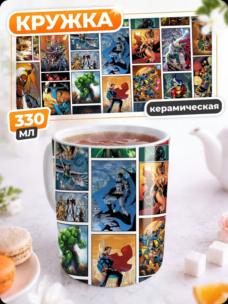 Кружка керамическая Комиксы супергерои коллаж