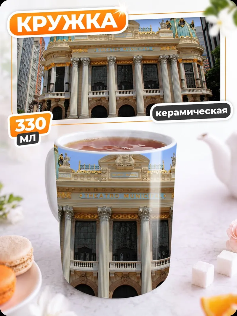 Кружка керамическая Театр муниципальный