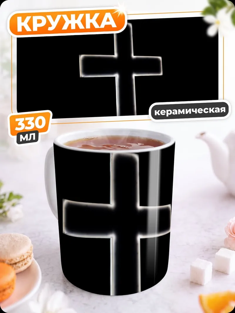 Кружка керамическая серебряный крест