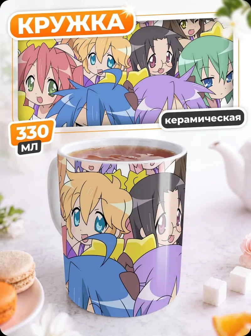 Кружка керамическая Lucky Star девочки