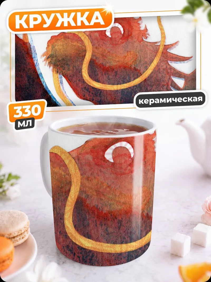 Кружка керамическая Красный дракон