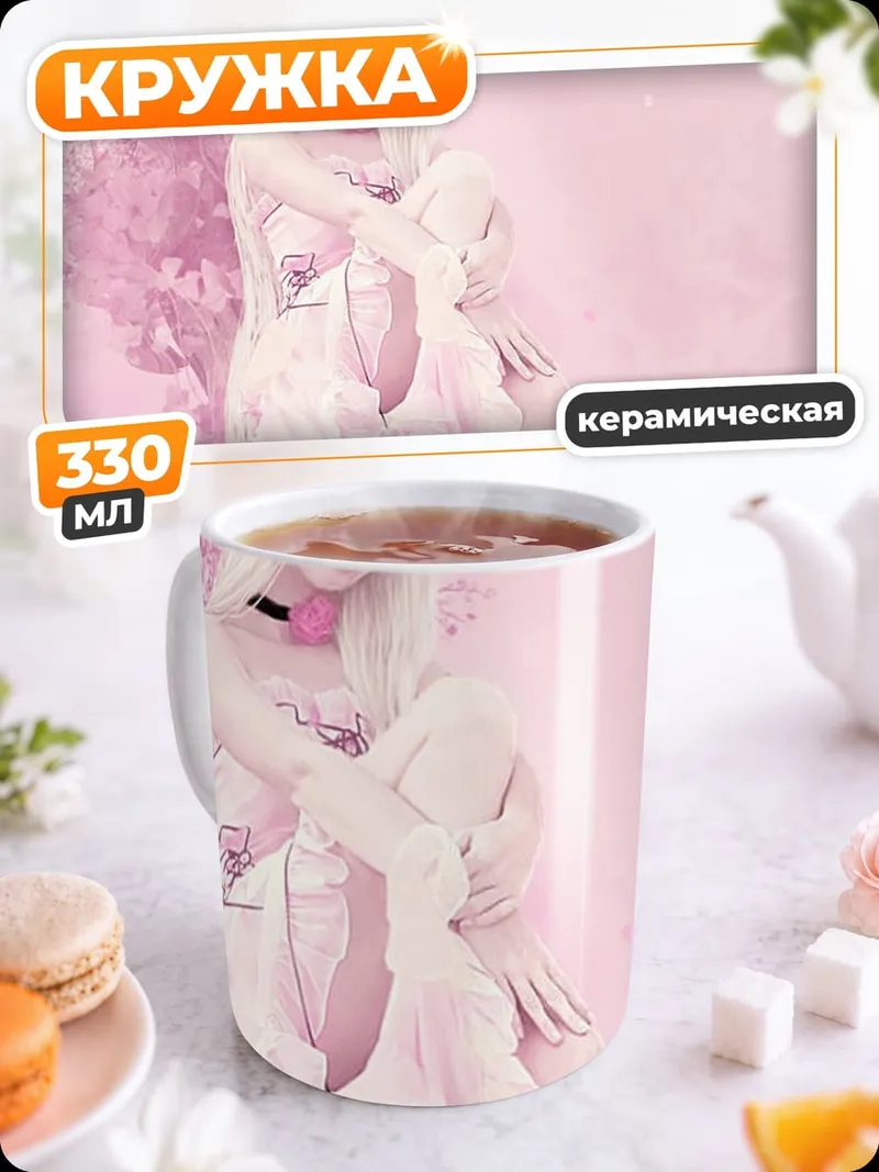 Кружка керамическая Розовая принцесса