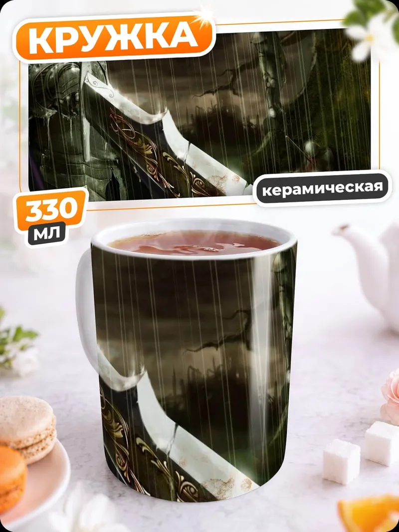 Кружка керамическая Рыцарь под дождем