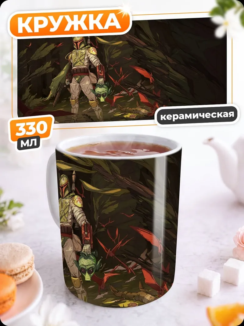 Кружка керамическая Охотник за головами джунгли
