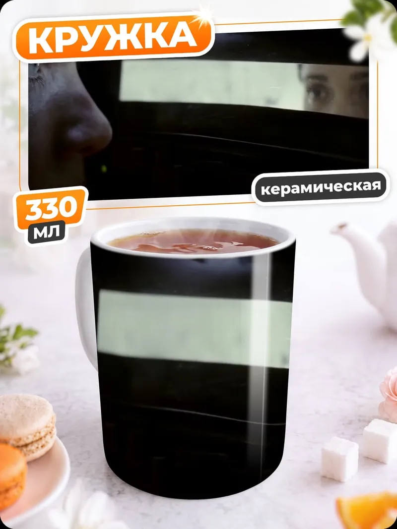 Кружка керамическая Взгляд сквозь иллюминатор