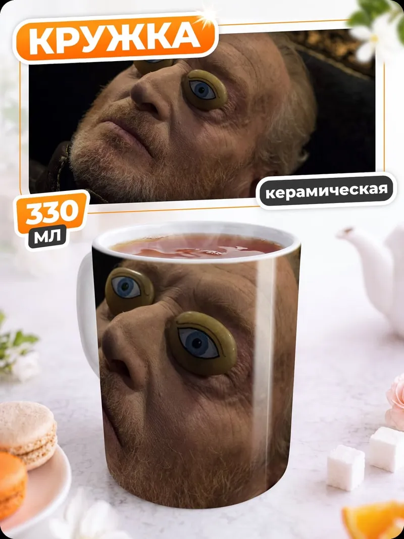 Кружка керамическая Странный старик глаза